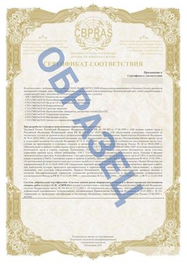 Образец Приложение к СТО 01.064.00220722.2-2020 Ставрополь Сертификат СТО 01.064.00220722.2-2020 